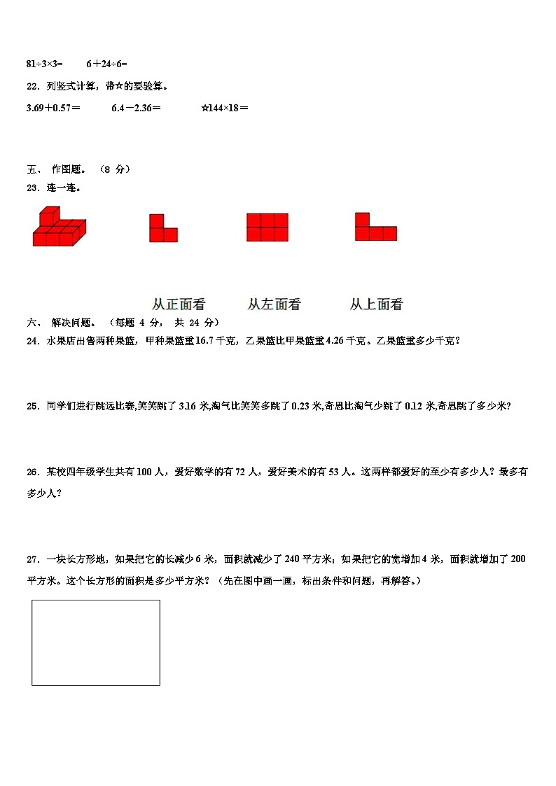 2022-2023学年宁夏石嘴山市平罗县数学四年级第二学期期末检测模拟试题含解析第3页