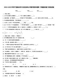 2022-2023学年宁夏银川市兴庆区景岳小学数学四年级第二学期期末复习检测试题含解析