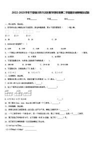 2022-2023学年宁夏银川市兴庆区数学四年级第二学期期末调研模拟试题含解析