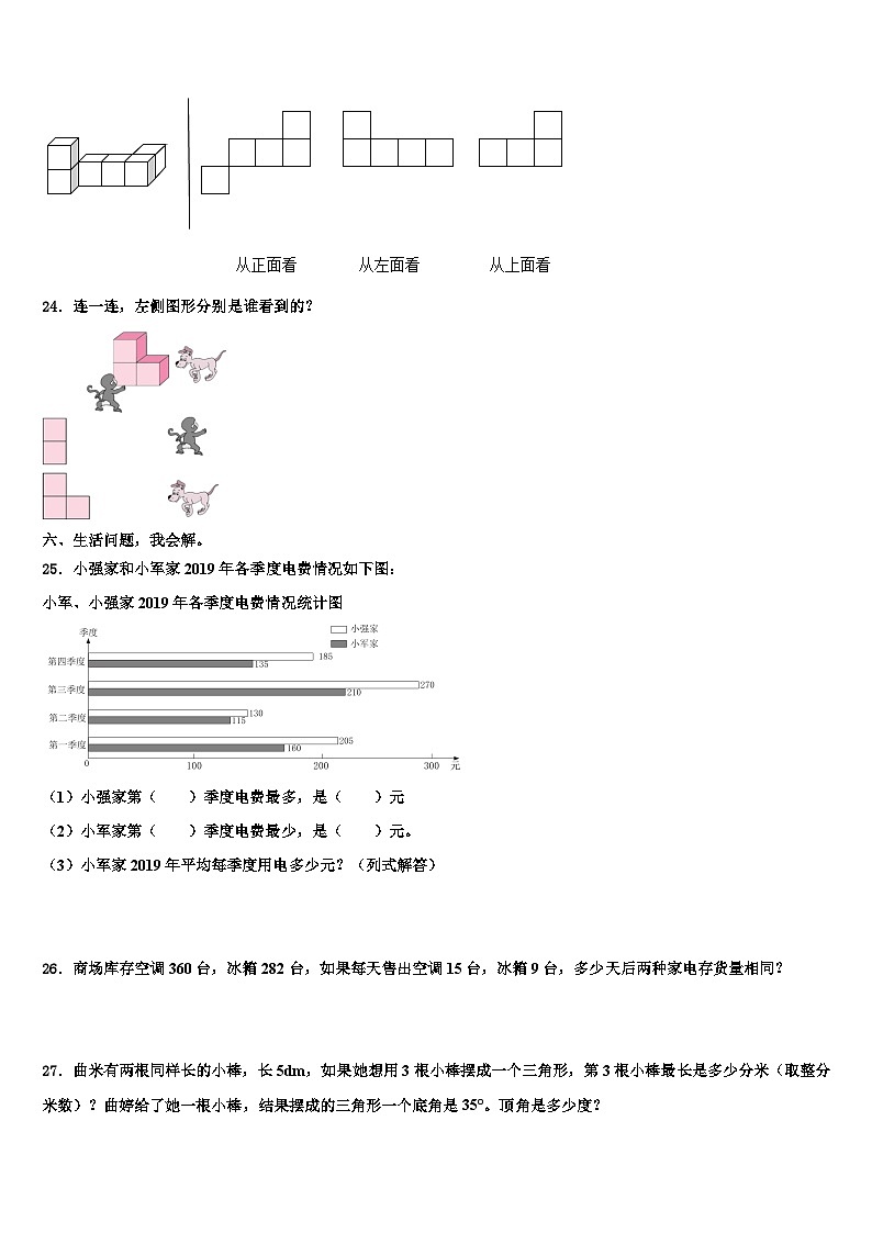 2022-2023学年宁夏银川市兴庆区数学四年级第二学期期末调研模拟试题含解析03