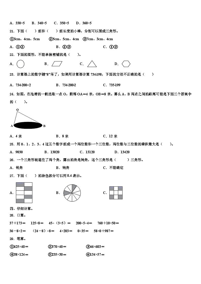 2022-2023学年宁乡县四年级数学第二学期期末检测模拟试题含解析02