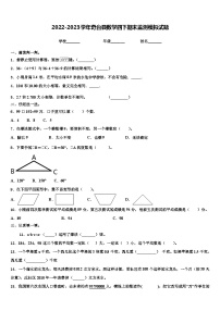 2022-2023学年奇台县数学四下期末监测模拟试题含解析