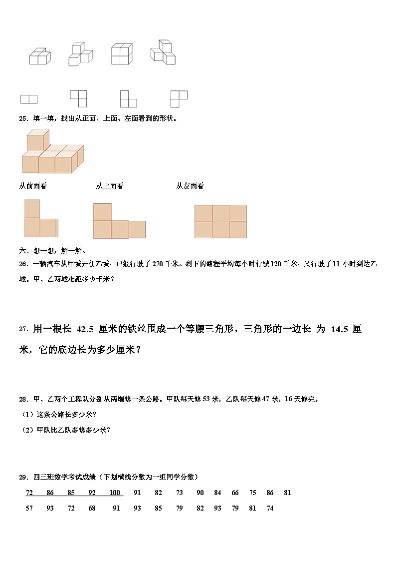 2022-2023学年奇台县数学四下期末监测模拟试题含解析第3页