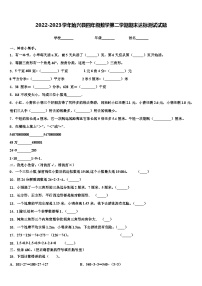 2022-2023学年始兴县四年级数学第二学期期末达标测试试题含解析