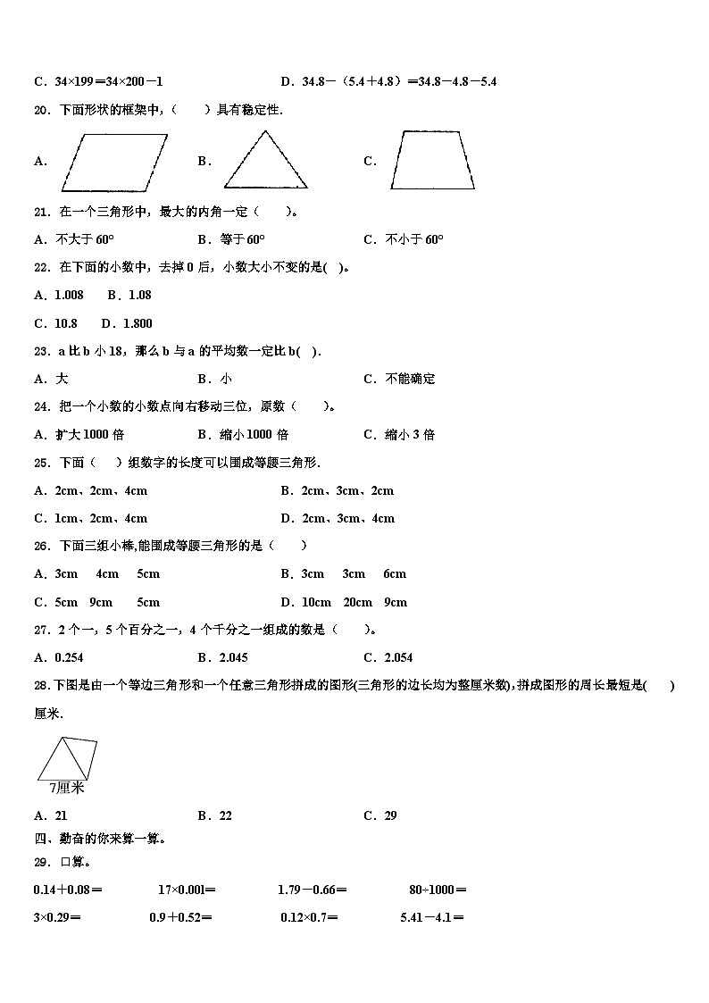 2022-2023学年始兴县四年级数学第二学期期末达标测试试题含解析第2页