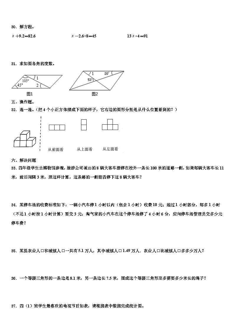 2022-2023学年始兴县四年级数学第二学期期末达标测试试题含解析第3页