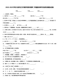 2022-2023学年太原市古交市数学四年级第二学期期末教学质量检测模拟试题含解析