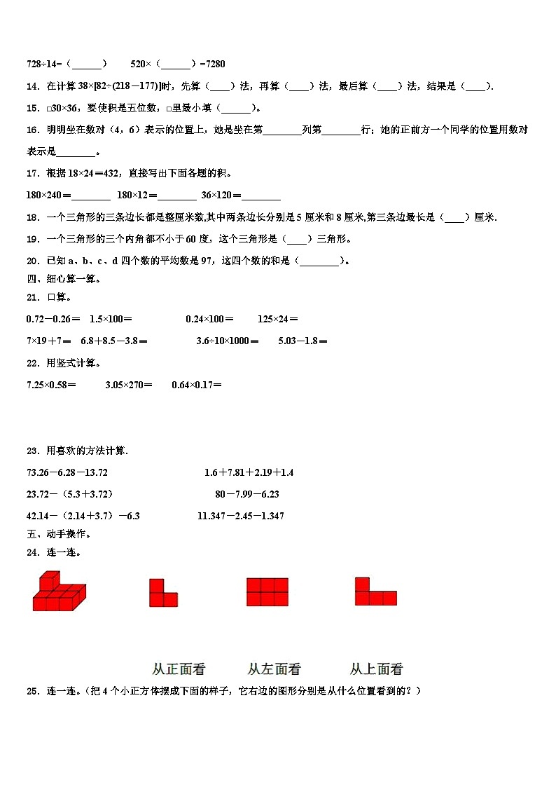 2022-2023学年太子河区数学四年级第二学期期末经典模拟试题含解析第2页