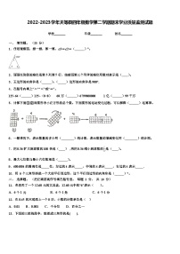 2022-2023学年天等县四年级数学第二学期期末学业质量监测试题含解析