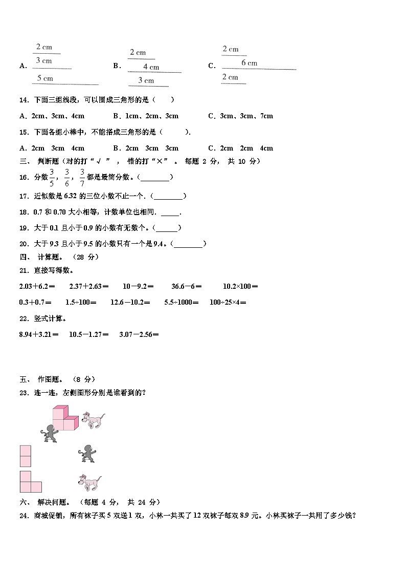 2022-2023学年天等县四年级数学第二学期期末学业质量监测试题含解析02