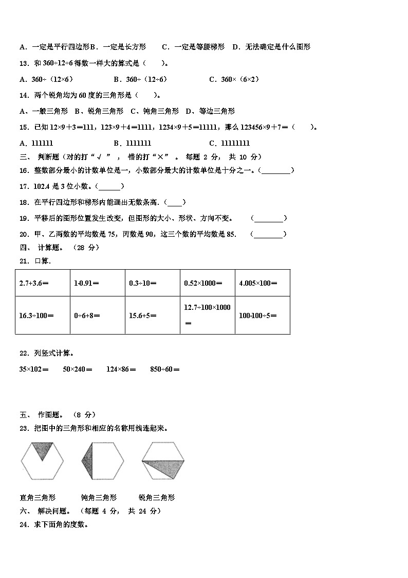 2022-2023学年天津市部分区小学数学四年级第二学期期末考试试题含解析02