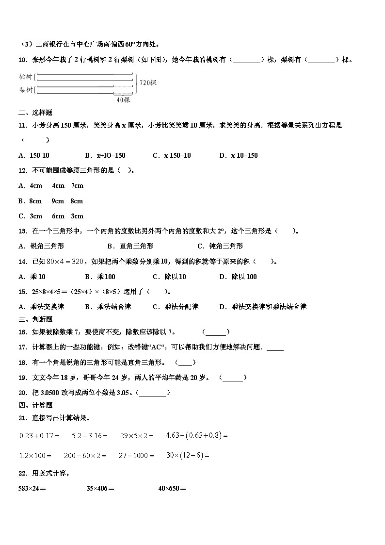 2022-2023学年天津市东丽区四年级数学第二学期期末复习检测试题含解析02