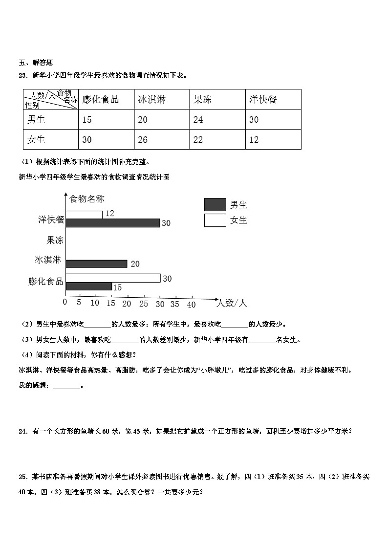 2022-2023学年天津市东丽区四年级数学第二学期期末复习检测试题含解析03