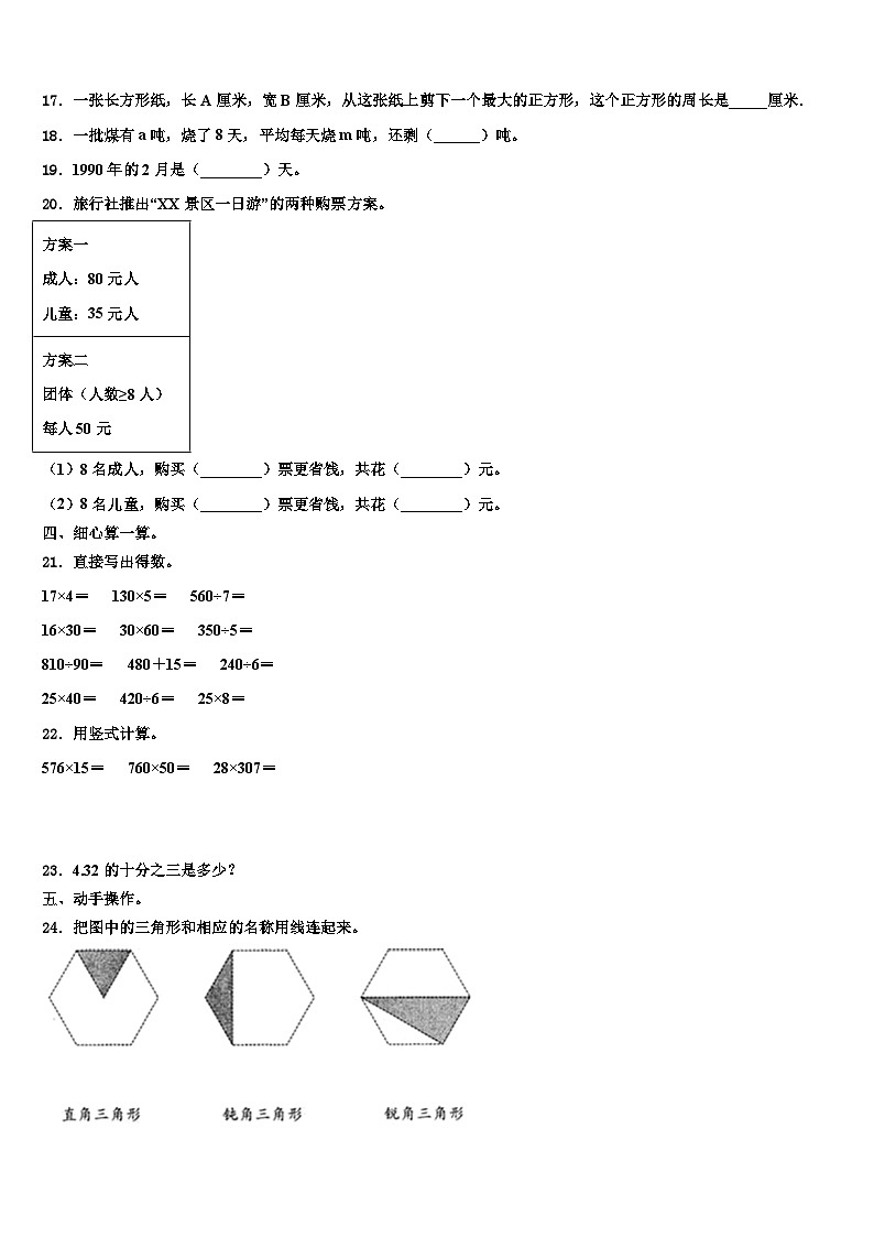 2022-2023学年天津市汉沽区四年级数学第二学期期末联考试题含解析第2页