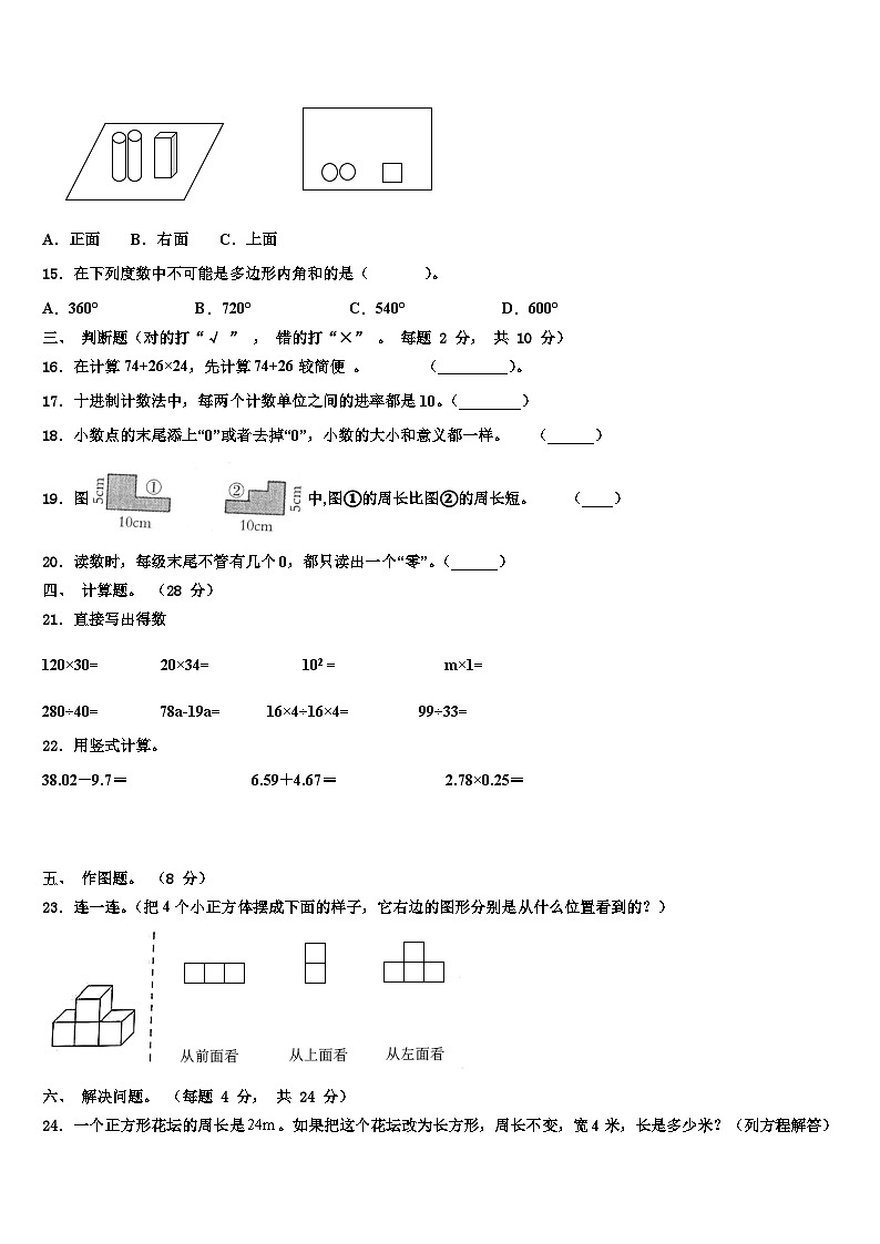 2022-2023学年天津市蓟县四年级数学第二学期期末教学质量检测试题含解析第2页