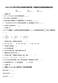 2022-2023学年天津市五区县四年级数学第二学期期末质量跟踪监视模拟试题含解析