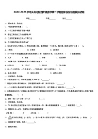 2022-2023学年头屯河区四年级数学第二学期期末质量检测模拟试题含解析