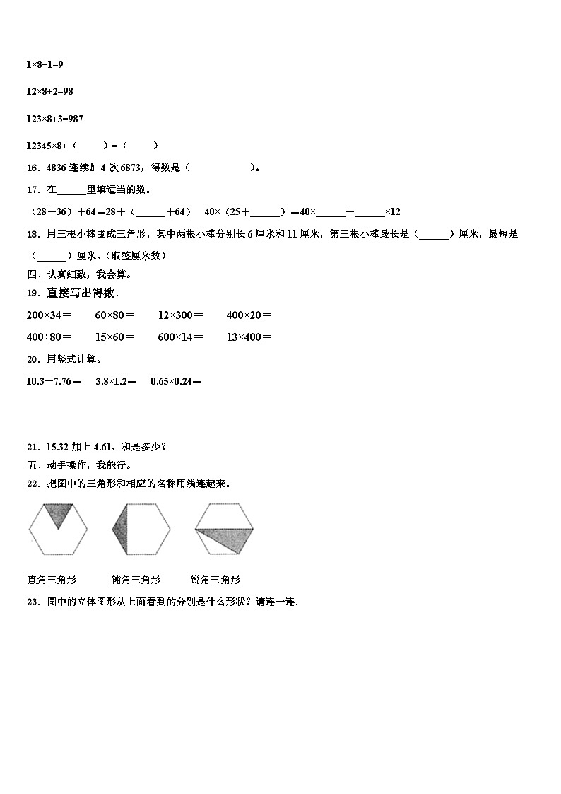 2022-2023学年头屯河区四年级数学第二学期期末质量检测模拟试题含解析第2页