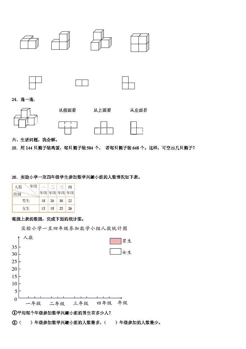 2022-2023学年头屯河区四年级数学第二学期期末质量检测模拟试题含解析第3页