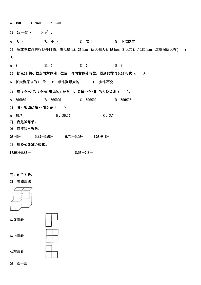 2022-2023学年天水市四年级数学第二学期期末质量检测模拟试题含解析第2页