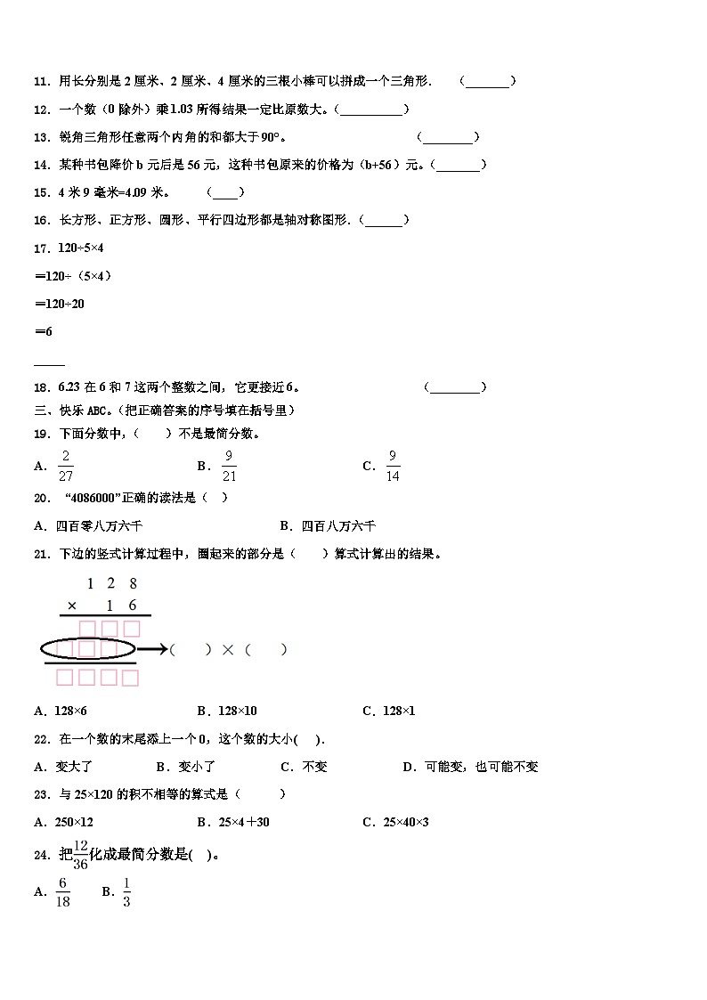 2022-2023学年天镇县数学四年级第二学期期末统考试题含解析第2页