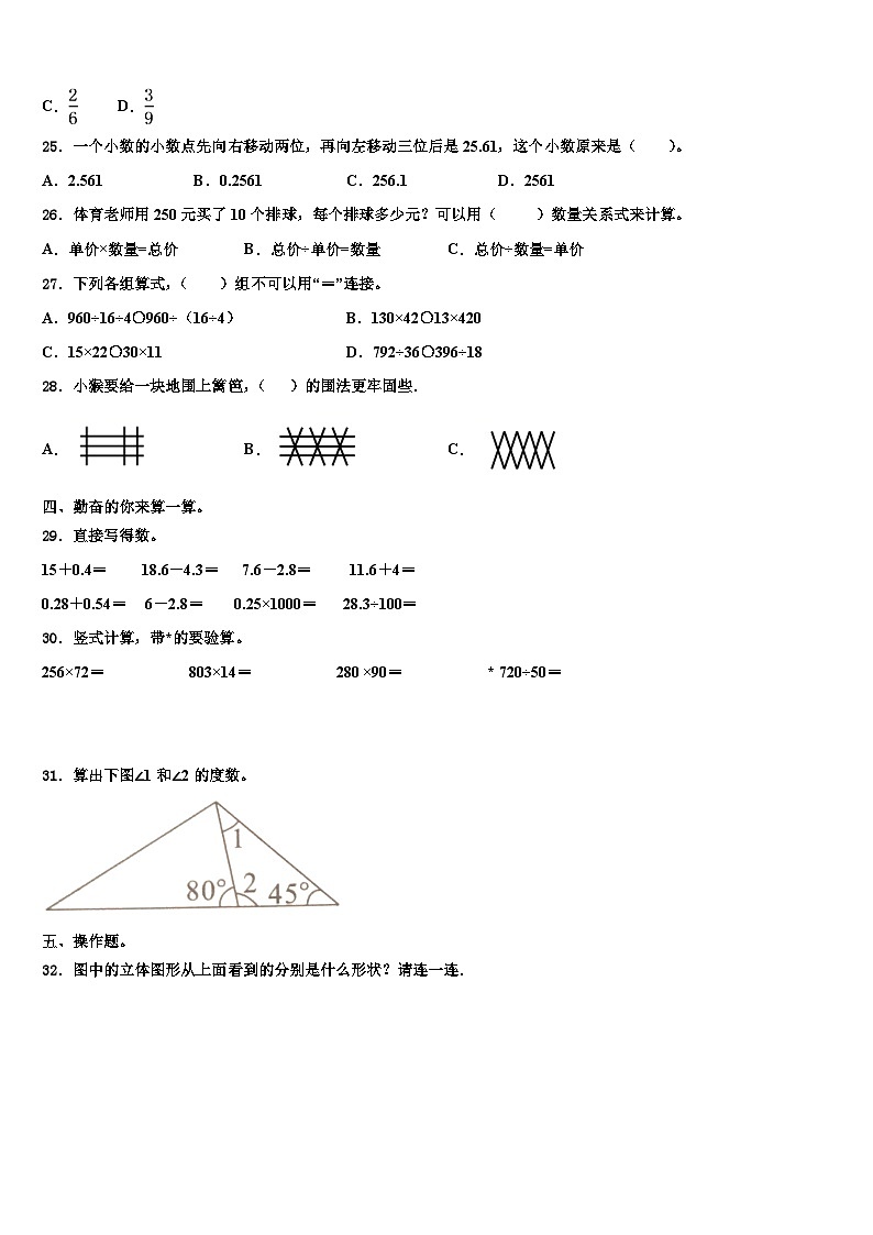 2022-2023学年天镇县数学四年级第二学期期末统考试题含解析第3页