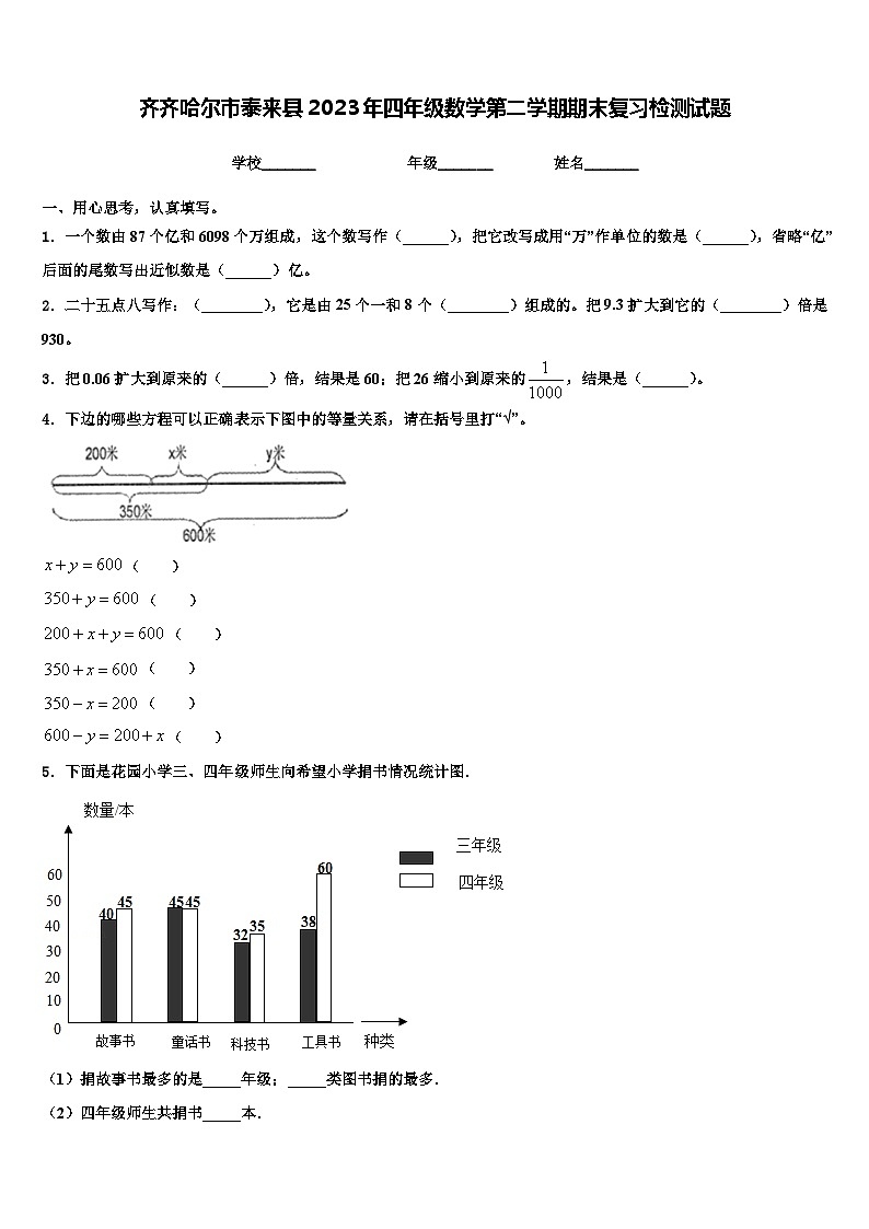 齐齐哈尔市泰来县2023年四年级数学第二学期期末复习检测试题含解析01
