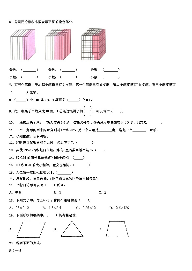 齐齐哈尔市泰来县2023年四年级数学第二学期期末复习检测试题含解析02