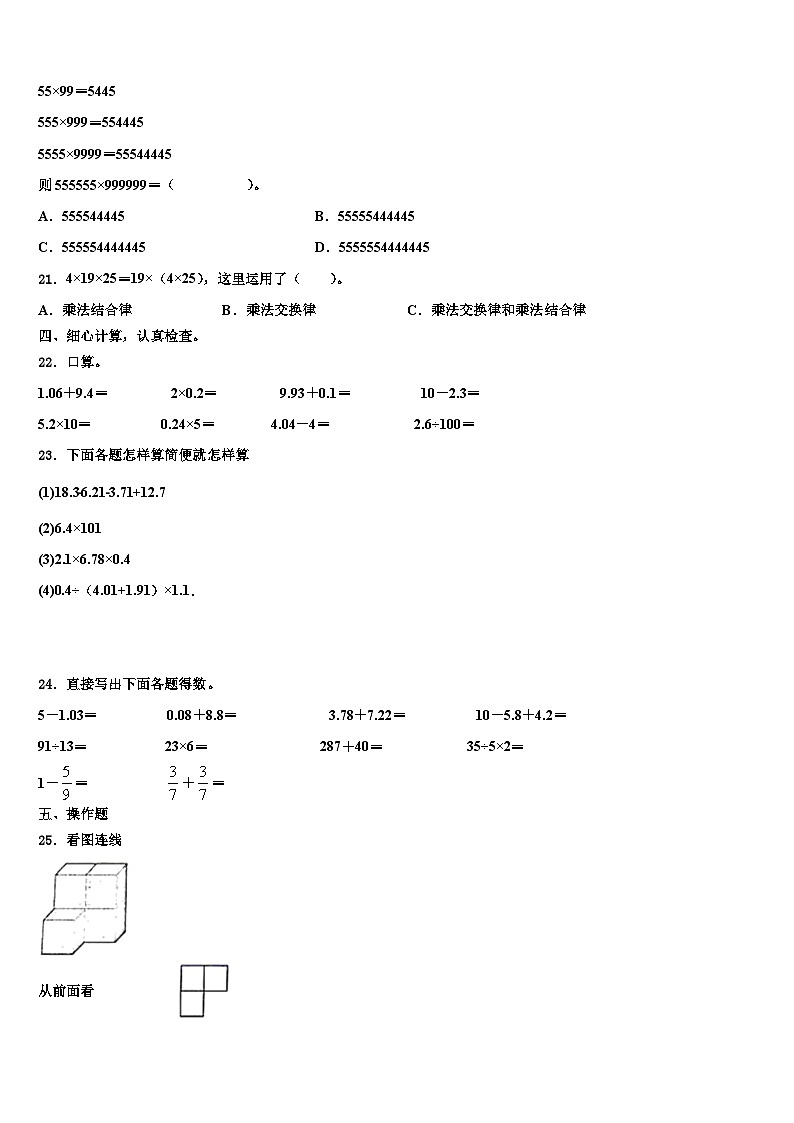 齐齐哈尔市泰来县2023年四年级数学第二学期期末复习检测试题含解析03