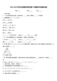 2022-2023学年天峻县数学四年级第二学期期末考试模拟试题含解析