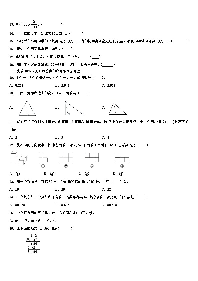 2022-2023学年天峻县数学四年级第二学期期末考试模拟试题含解析第2页