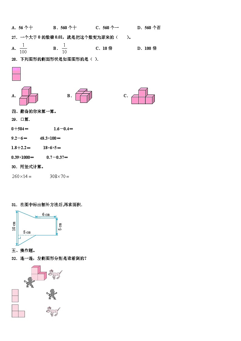 2022-2023学年天峻县数学四年级第二学期期末考试模拟试题含解析第3页