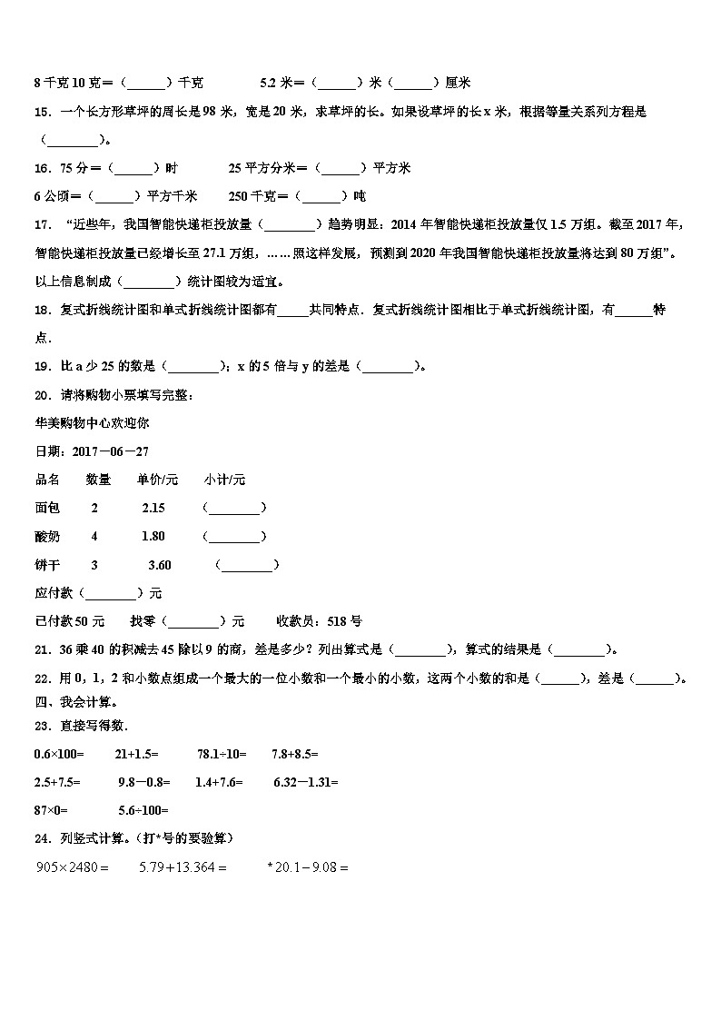 2022-2023学年天全县数学四年级第二学期期末考试试题含解析02