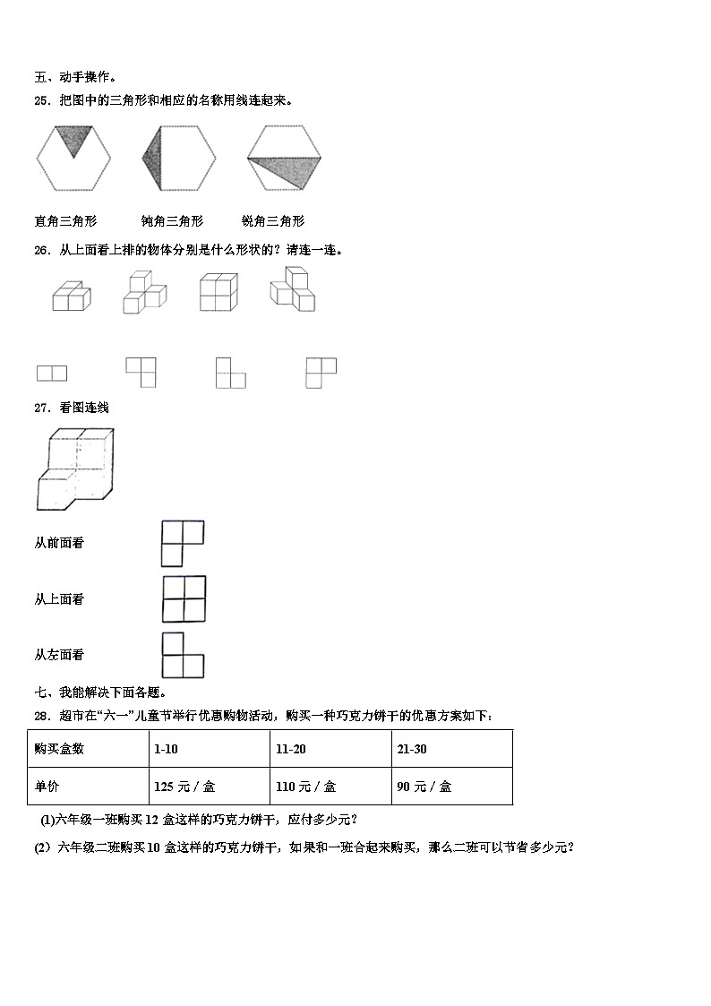 2022-2023学年天全县数学四年级第二学期期末考试试题含解析03