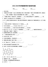 2022-2023学年孝昌县数学四下期末联考试题含解析