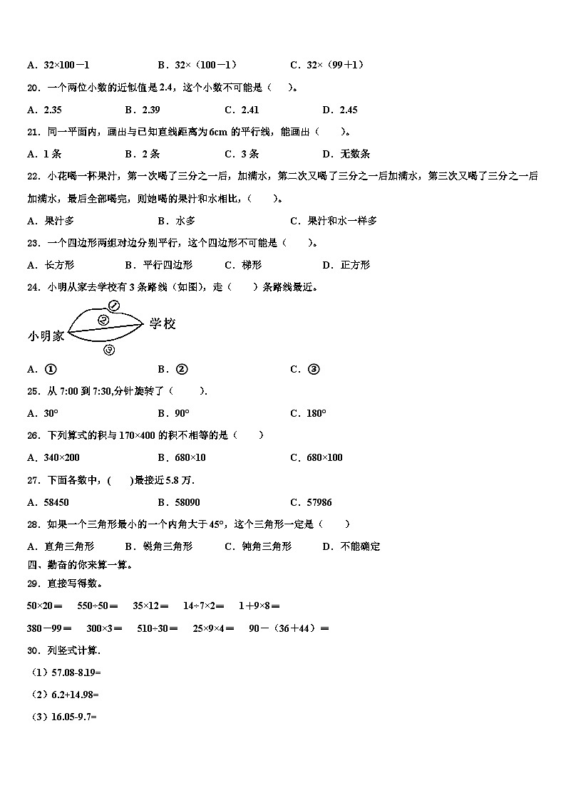 2022-2023学年孝昌县数学四下期末联考试题含解析02