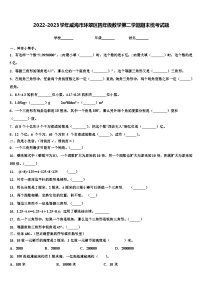 2022-2023学年威海市环翠区四年级数学第二学期期末统考试题含解析