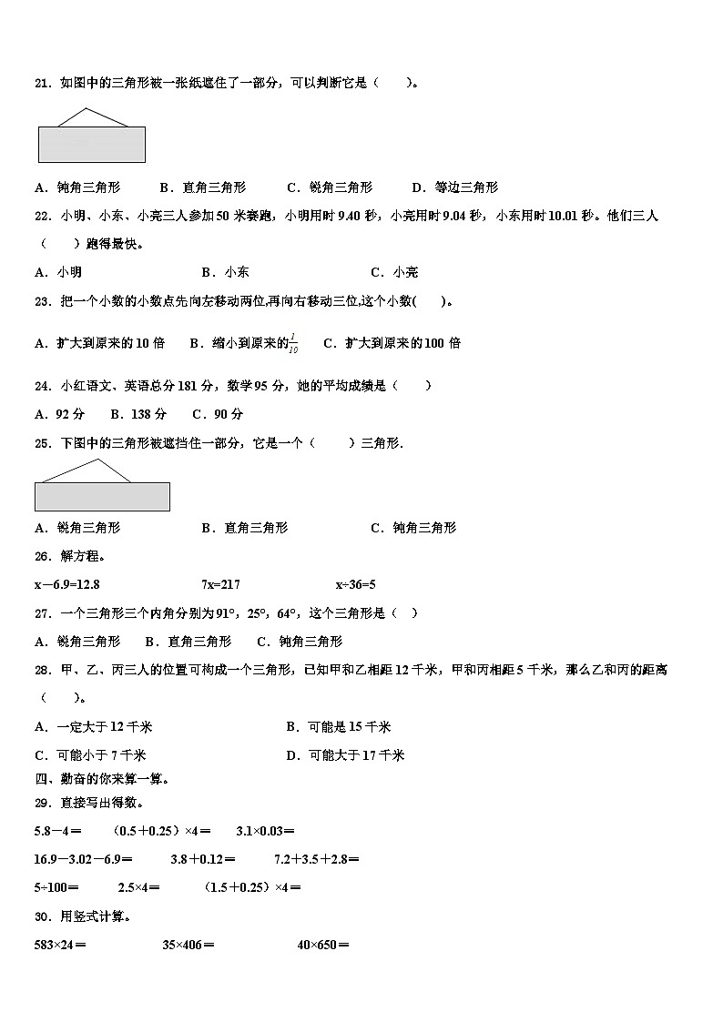 2022-2023学年威海市环翠区四年级数学第二学期期末统考试题含解析02