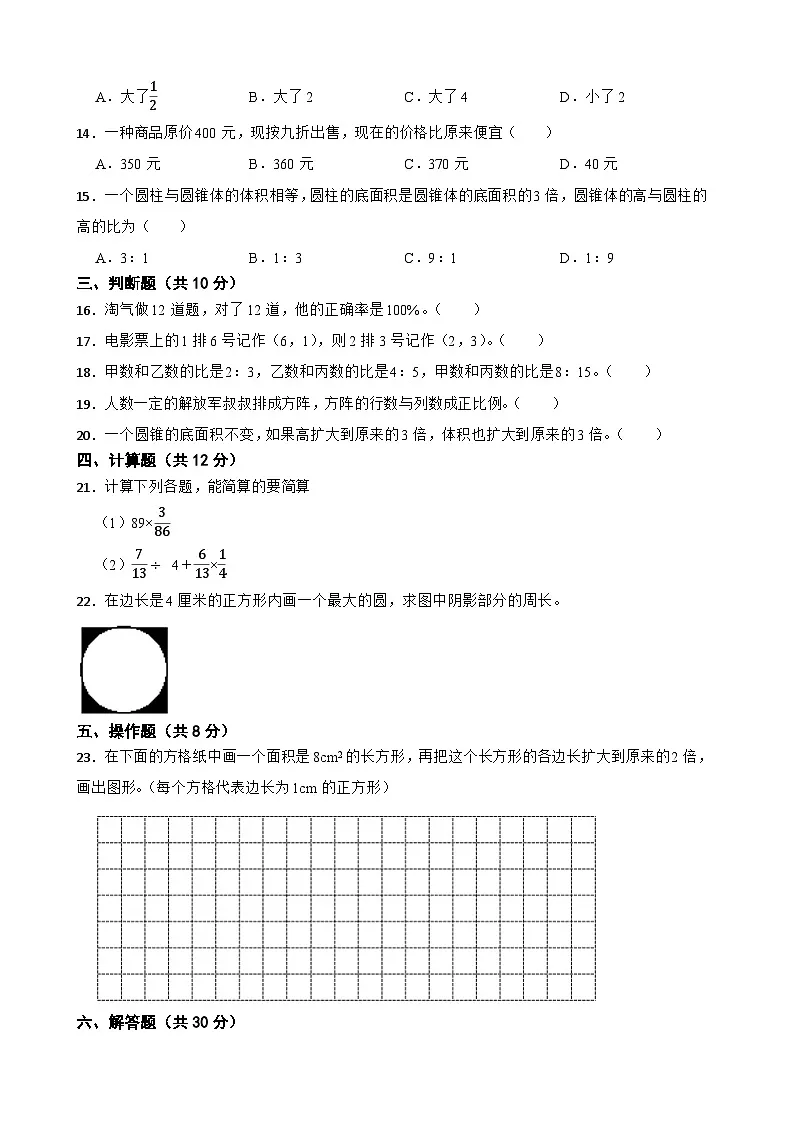 2022-2023学年北师大版数学六年级下册期末测试卷(一)第2页