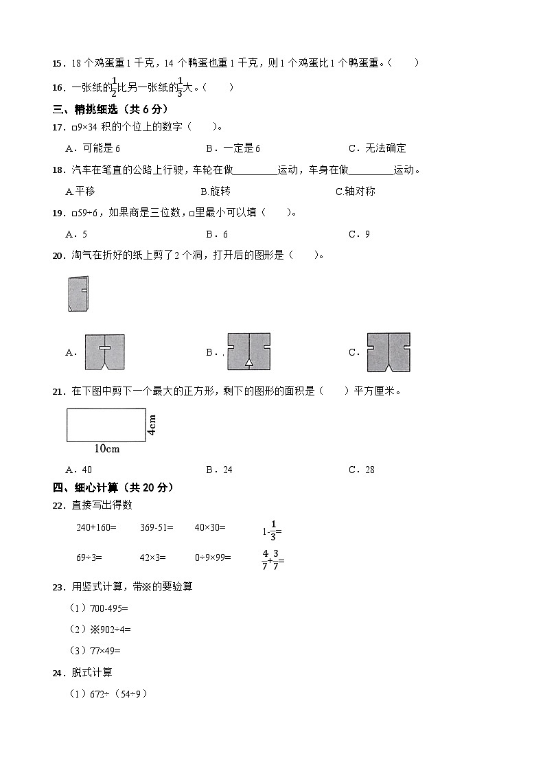 2022-2023学年北师大版数学三年级下册期末测评卷(二)第2页