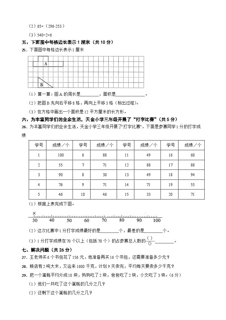 2022-2023学年北师大版数学三年级下册期末测评卷(二)第3页