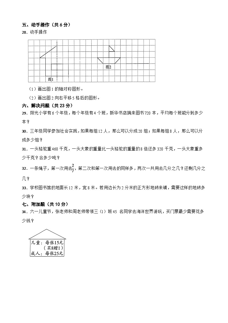 2022-2023学年北师大版数学三年级下册期末测评卷（一）第3页