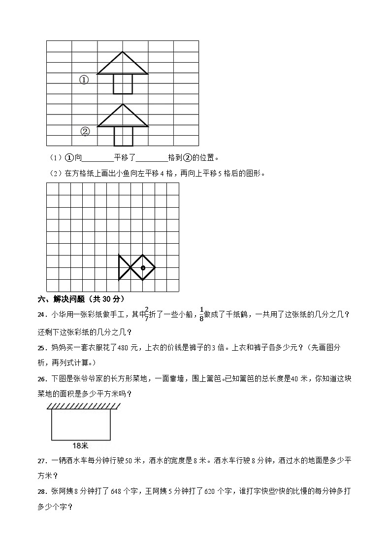 2022-2023学年北师大版数学三年级下册期末试卷第3页