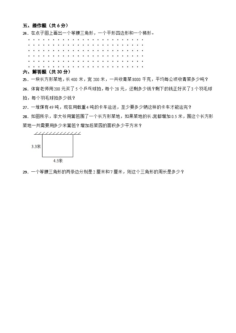 2022-2023学年北师大版数学四年级下册期末测试卷(二)第3页