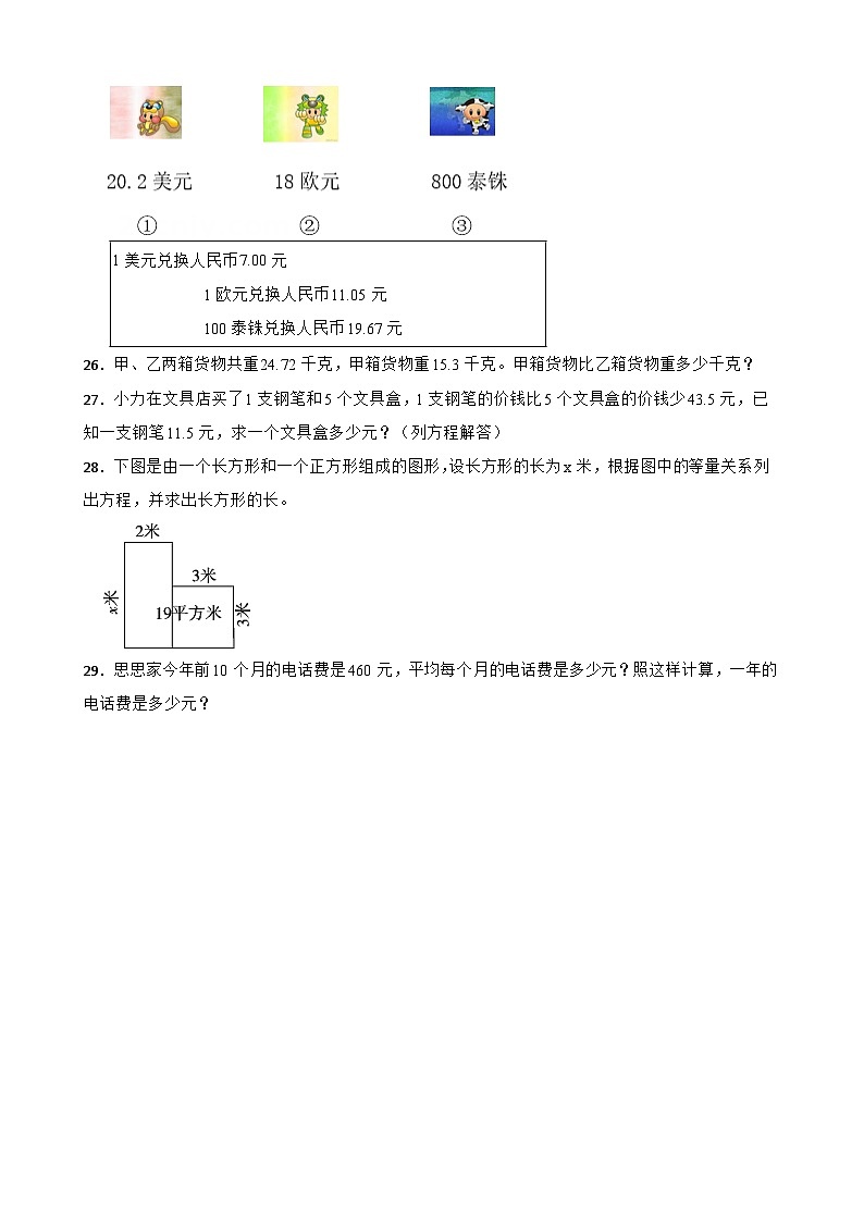 2022-2023学年北师大版数学四年级下册期末测试卷（三）第3页