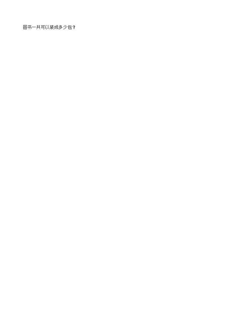 2022-2023学年北师大版数学四年级下册期末测试卷四第3页