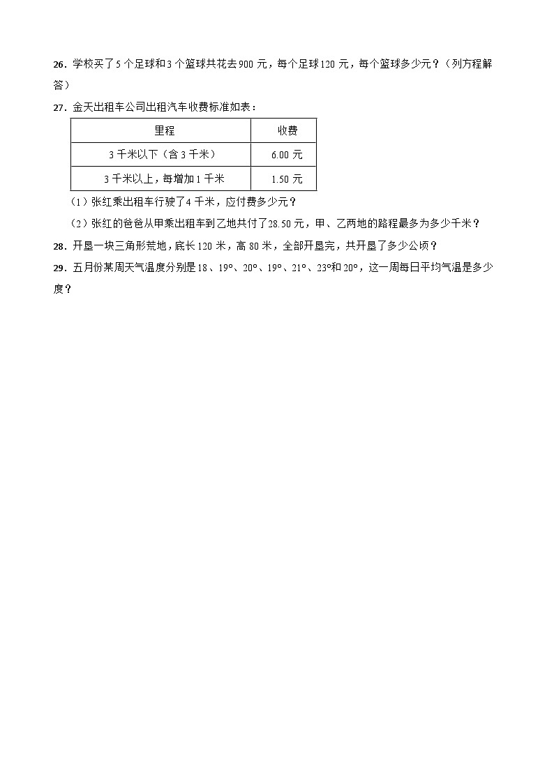 2022-2023学年北师大版数学四年级下册期末测试卷一第3页