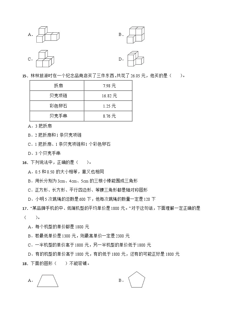 青岛版（六三制）数学2023年四年级下册期末综合素质评价（二） 试卷02
