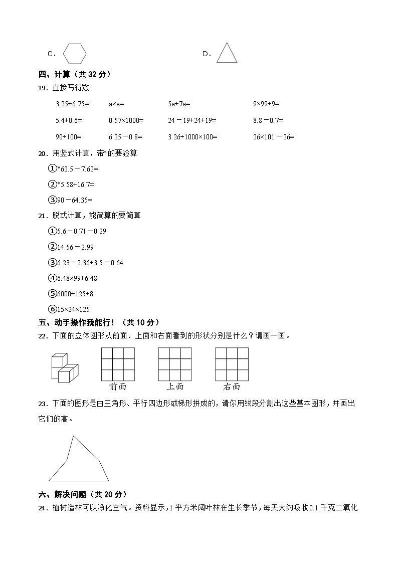 青岛版（六三制）数学2023年四年级下册期末综合素质评价（二） 试卷03