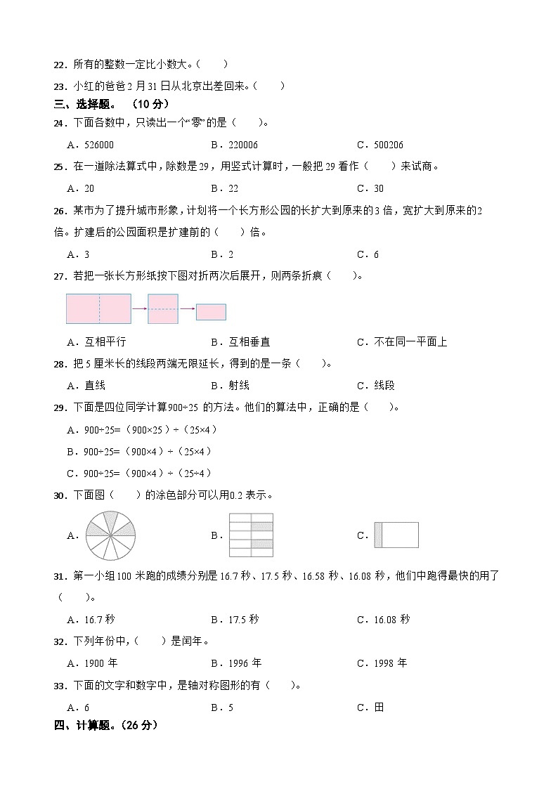 青岛版（五四制）2023年数学三年级下册期末卷第2页